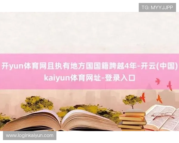 kaiyun登录入口登录app官方最新版，快速安全便捷的登录体验指南