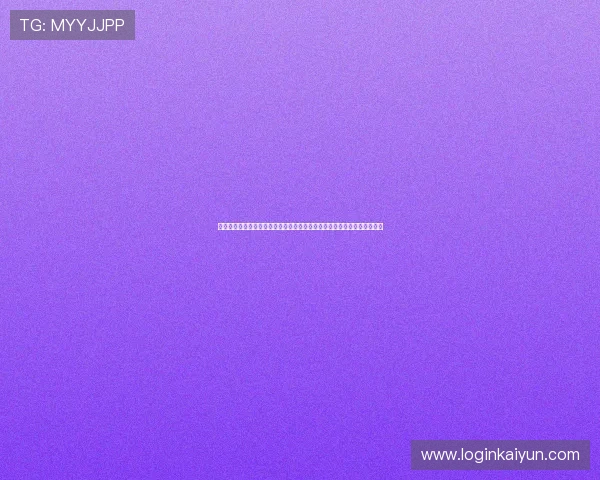 开云线上登录安全便捷:保障您的账号信息安全与快速登录体验的全面指南 开云线上登录安全便捷:保障您的账号信息安全与快速登录体验的全面指南