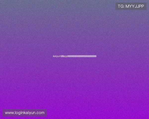 kaiyun体育app网页版登录为足球迷提供世界杯专题报道与赛事分析