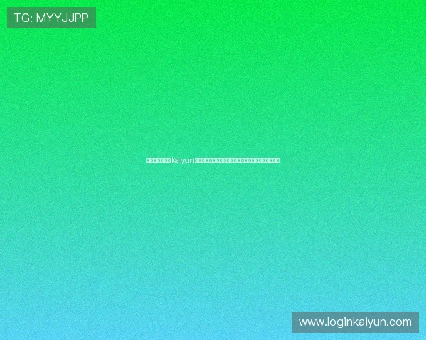 世界杯期间开云Kaiyun电竞的赛事直播与互动活动，为球迷带来全新电竞体验