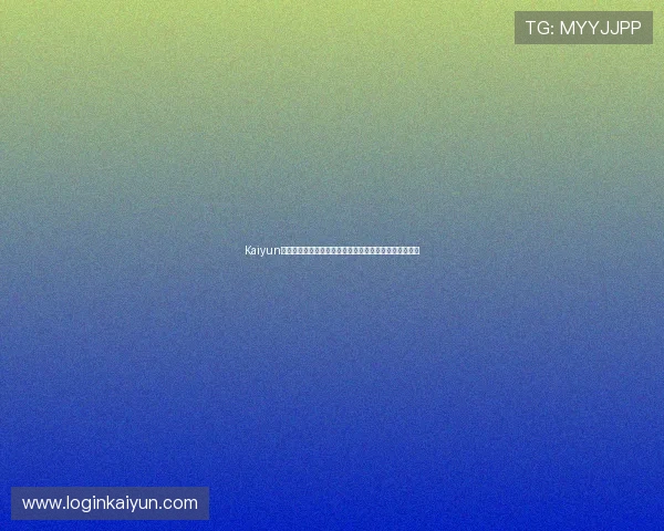 Kaiyun开云登录遇到问题怎么办？详细故障排查与解决方案推荐