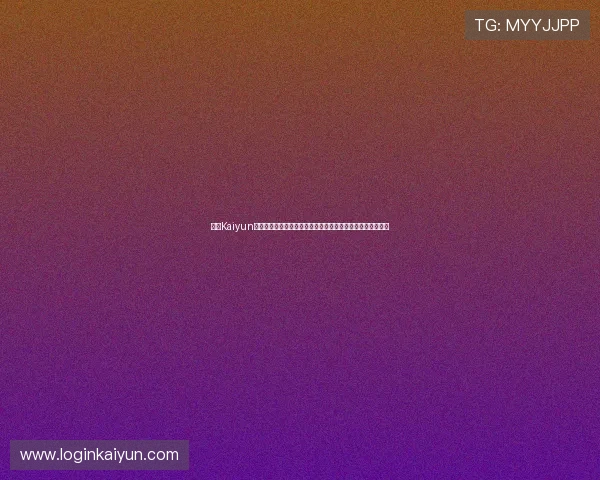 开云Kaiyun为世界杯赛事提供的创新技术应用，推动体育报道数字化转型