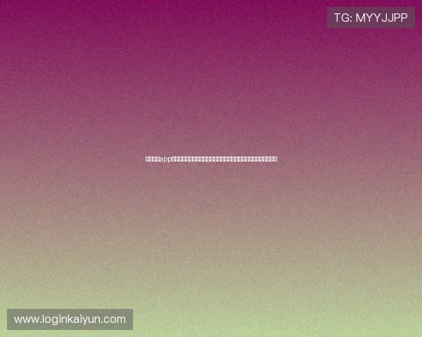 开云下载app提供专业的赛事分析和实时数据，帮助用户全面了解世界杯比赛情况